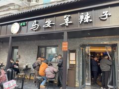 -清真·马安军辣子牛肉面