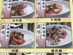 菜单-铭珠粥粉(雅居乐花园分店)