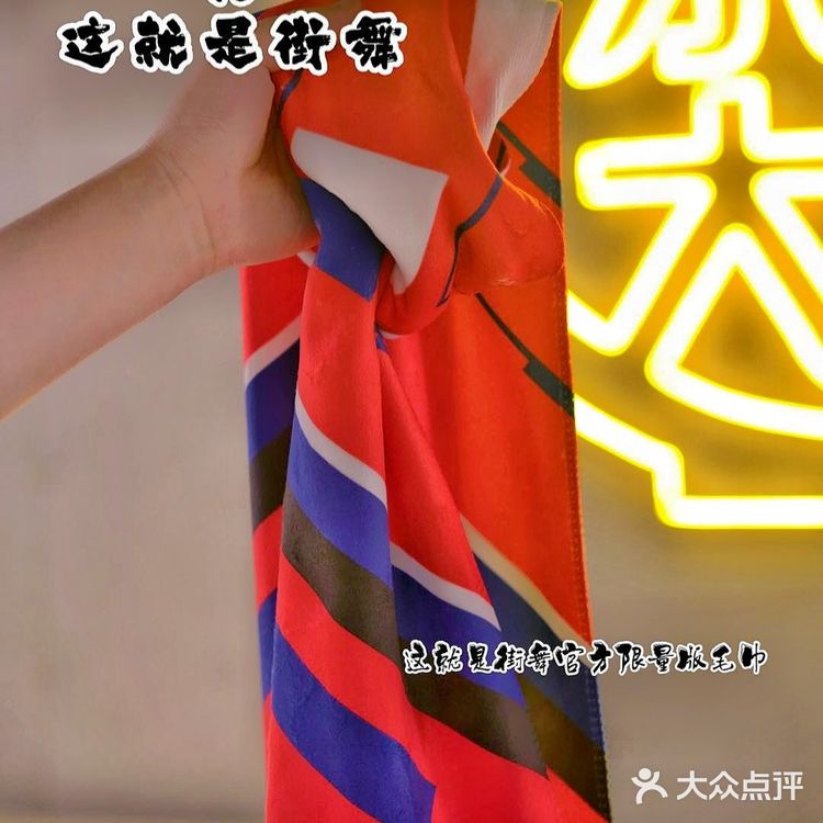 永和大王 X 这就是街舞 限定正版毛巾套餐 冲鸭❗️