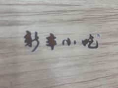 -新丰小吃(庆春路分店)
