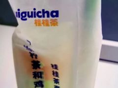 -桂桂茶(恒基名人店)