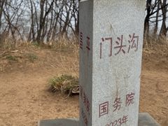 -妙峰山风景名胜区