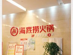 -海底捞火锅(海宁路店)