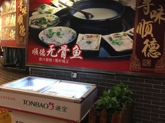 -顺德一品粥·20年凤城老字号(芳村店)