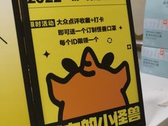 -茶力的小怪兽(梅林卓悦汇店)