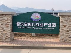 -君乐宝优致牧场