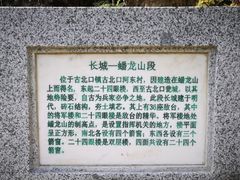 -蟠龙山长城景区