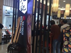 门面-锡笼记·无锡小笼(人民路店)