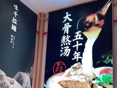 -味千拉面(增城万达广场店)