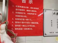 菜单-方老大馄饨(抚宁巷店)