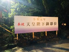 -热田神宫