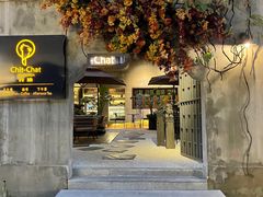 -ChitChat奇洽·Bistro(黎黄陂路店)