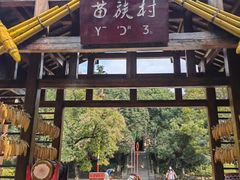 -云南民族村