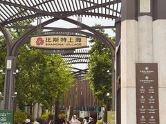 -比斯特上海购物村精品奥特莱斯