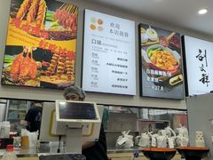 -刘文祥麻辣烫(蛇口店)