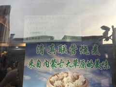 -内蒙联营烧麦 草原石榴红(护国寺店)
