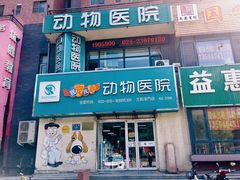 -瑞派宠物医院·24h·骨外科·皮肤科·全科宠物医疗转诊中心(沈阳浑南院)