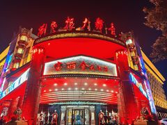 -宝丽金大酒店·洗浴中心