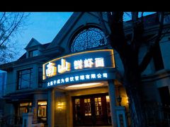 门面-南山鲜虾面·活鲜小馆·海味大连菜(南山总店)