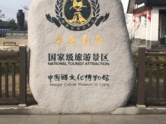 -镇江中国醋文化博物馆