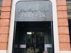 门面-海味世家·家常菜馆(明州里店)