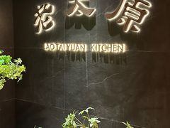 -老太原菜馆(南宫店)