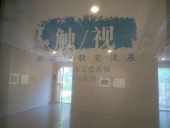 -徐汇艺术馆