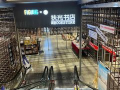 -扶光书店(中环店)