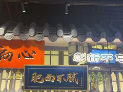 -茄子恰恰·新云南小炒(坪山益田店)