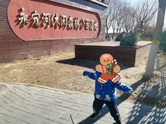 -永定河休闲森林公园