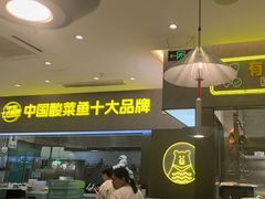 -姚姚酸菜鱼·金戈戈香港豉油鸡(喜荟城联名店)