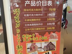 -歌斐颂巧克力小镇