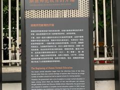 -湖南省立第一师范学校旧址
