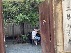 -二楼南书房
