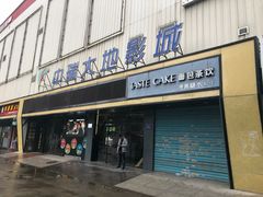 -中瑞国际影城(福州白湖亭店)