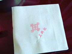 -王興記(中山路店)
