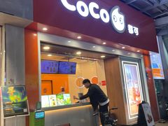 -CoCo都可(富民一店)