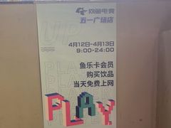 -网鱼电竞·棋牌(五一广场店)