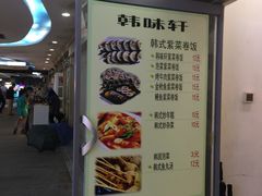 -韩味轩(丰盛町店)