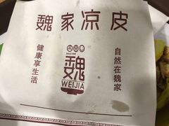 -魏家凉皮(祈年大厦店)