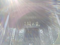 -常德桃花源景区