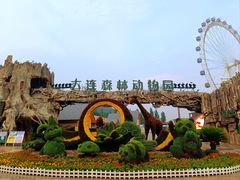 -大连森林动物园