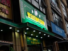-清真双宝红油牛系列