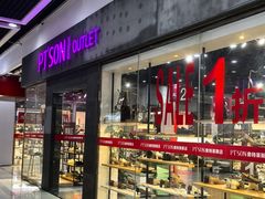 -深圳华盛奥特莱斯(华南一道店)