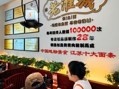 -老淮城·长鱼面(河下古镇店)