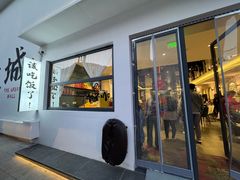 -何适山庄 ·可团建(水长城P2停车场店)