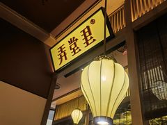-弄堂里(西溪龙湖天街店)
