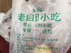 -老回回小吃(百万庄店)