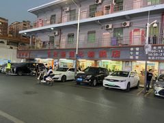 -下村新强记烧鹅店