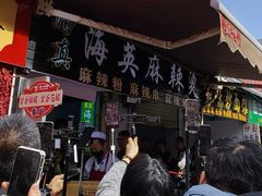 -哈海英麻辣烫(中华西路步行街店)